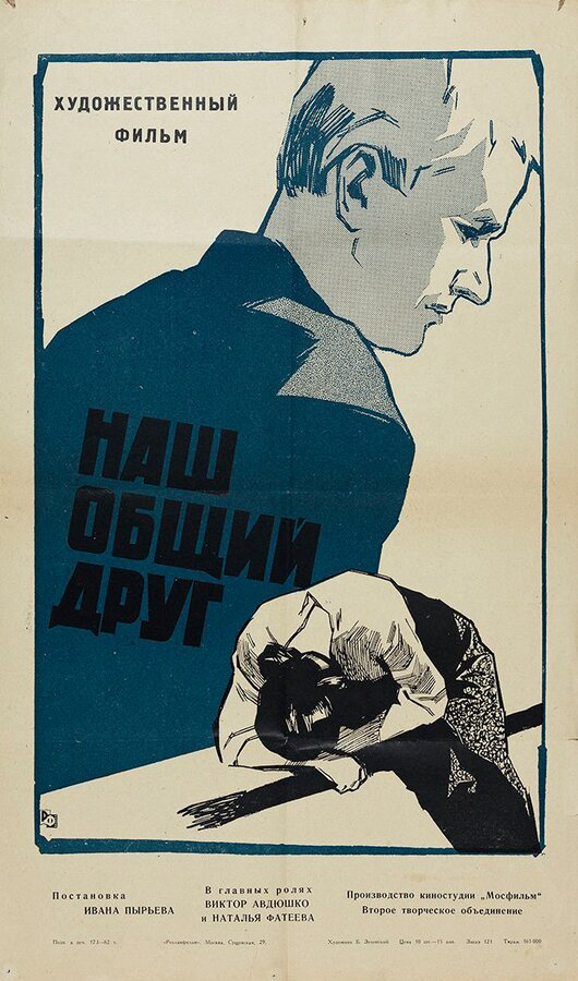 Наш общий друг сериал 1962 смотреть онлайн бесплатно в хорошем качестве HD